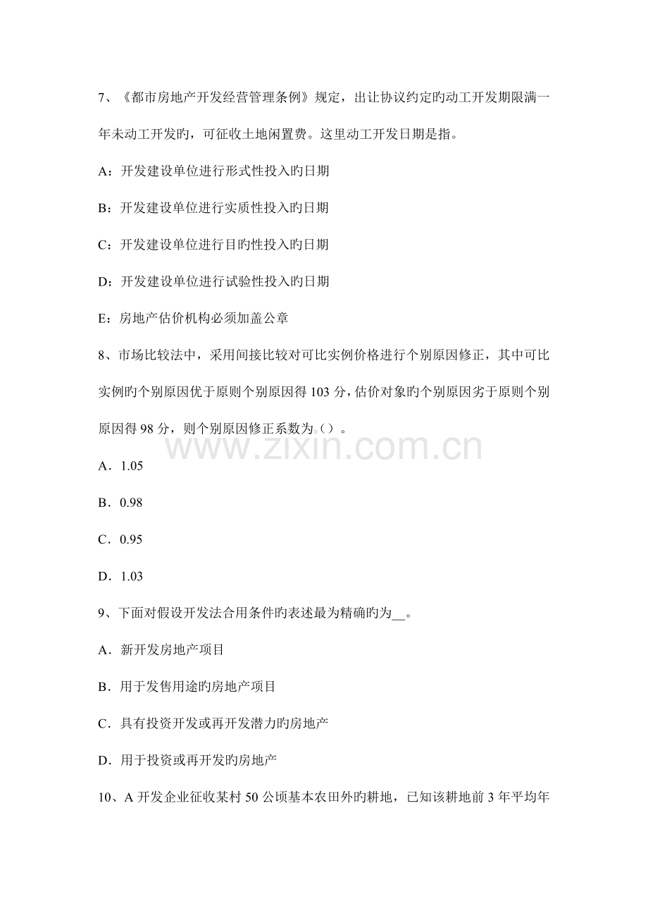 2023年江西省房地产估价师理论与方法房地产价格影响因素的分类试题.docx_第3页