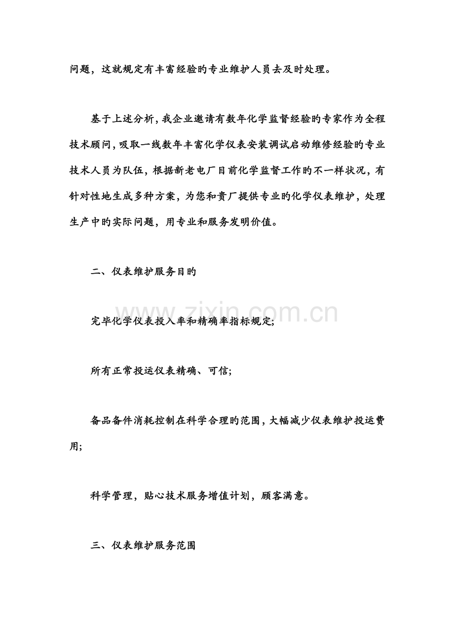 仪表维护服务优化方案.doc_第2页