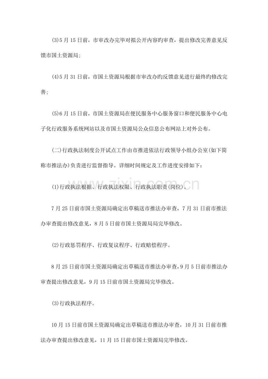 推行阳光政务试点工作实施方案研究与分析.doc_第3页