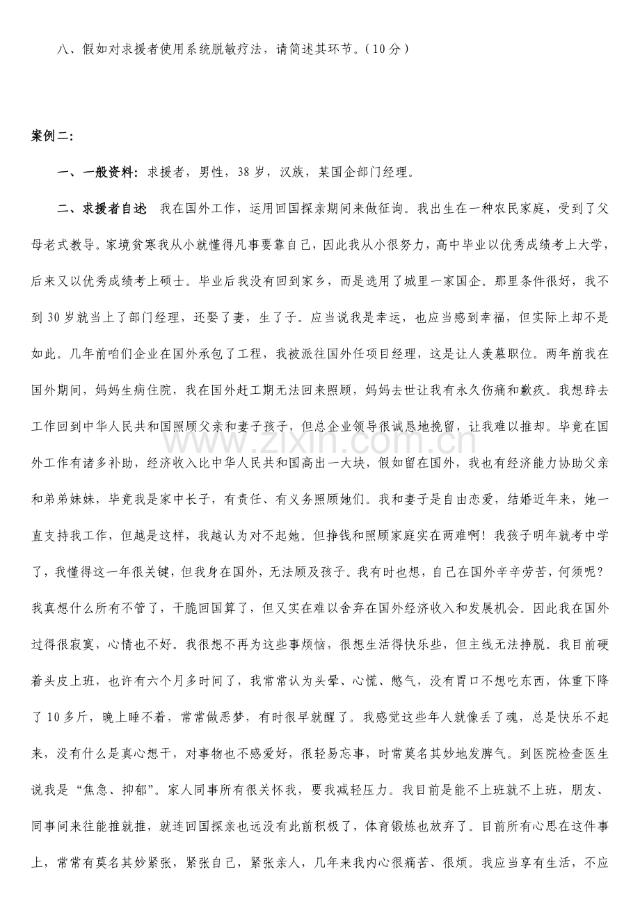 2023年心理咨询师考试二级案例问答题.doc_第2页