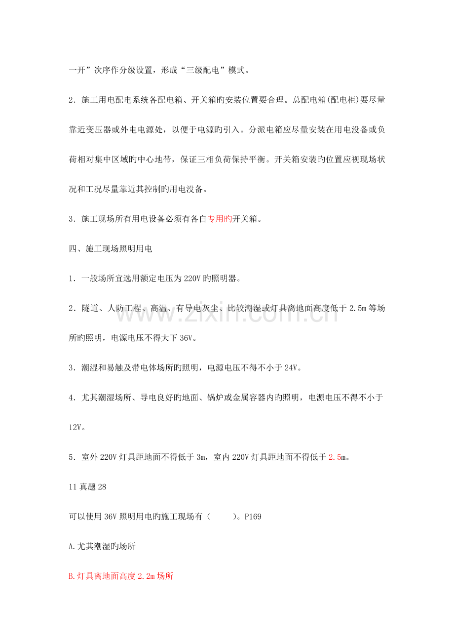 2023年二级建造师建筑工程管理与实务第二十八讲.docx_第2页