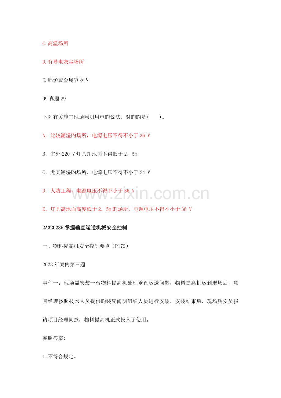 2023年二级建造师建筑工程管理与实务第二十八讲.docx_第3页