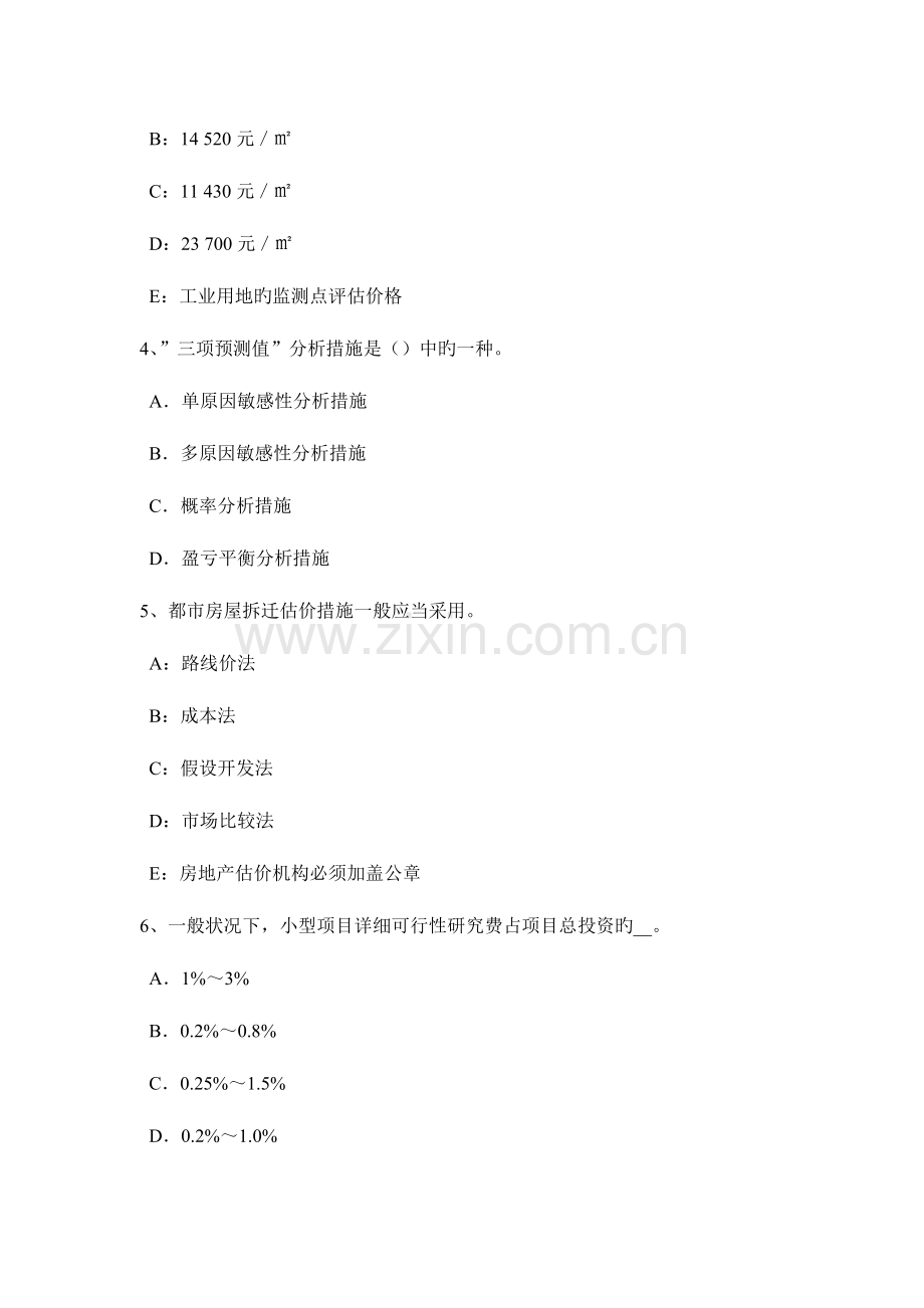 2023年下半年河南省房地产估价师制度与政策订立补偿协议或作出补偿决定考试题.doc_第2页