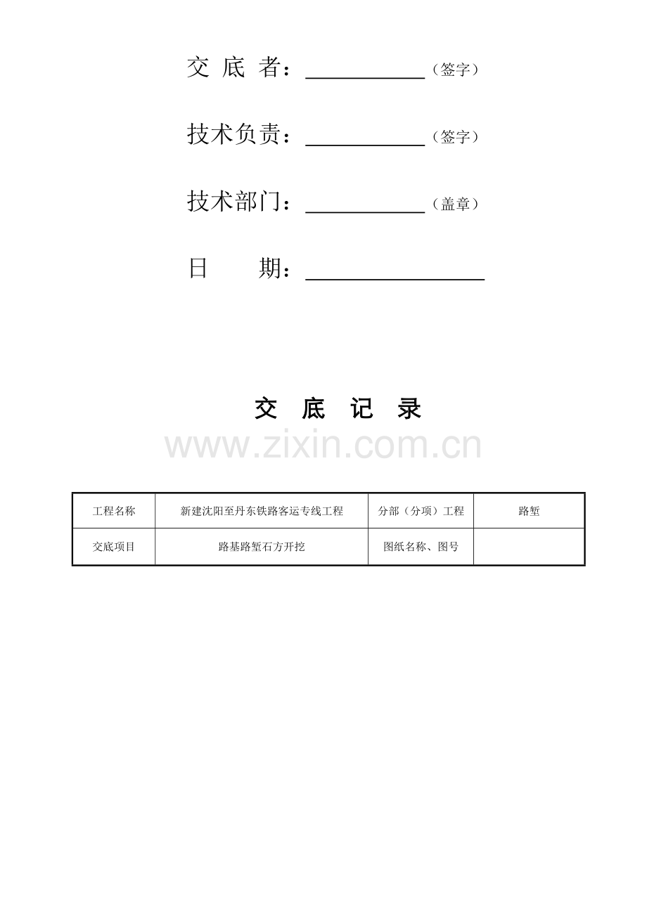 路堑石方开挖爆破施工技术交底.docx_第2页