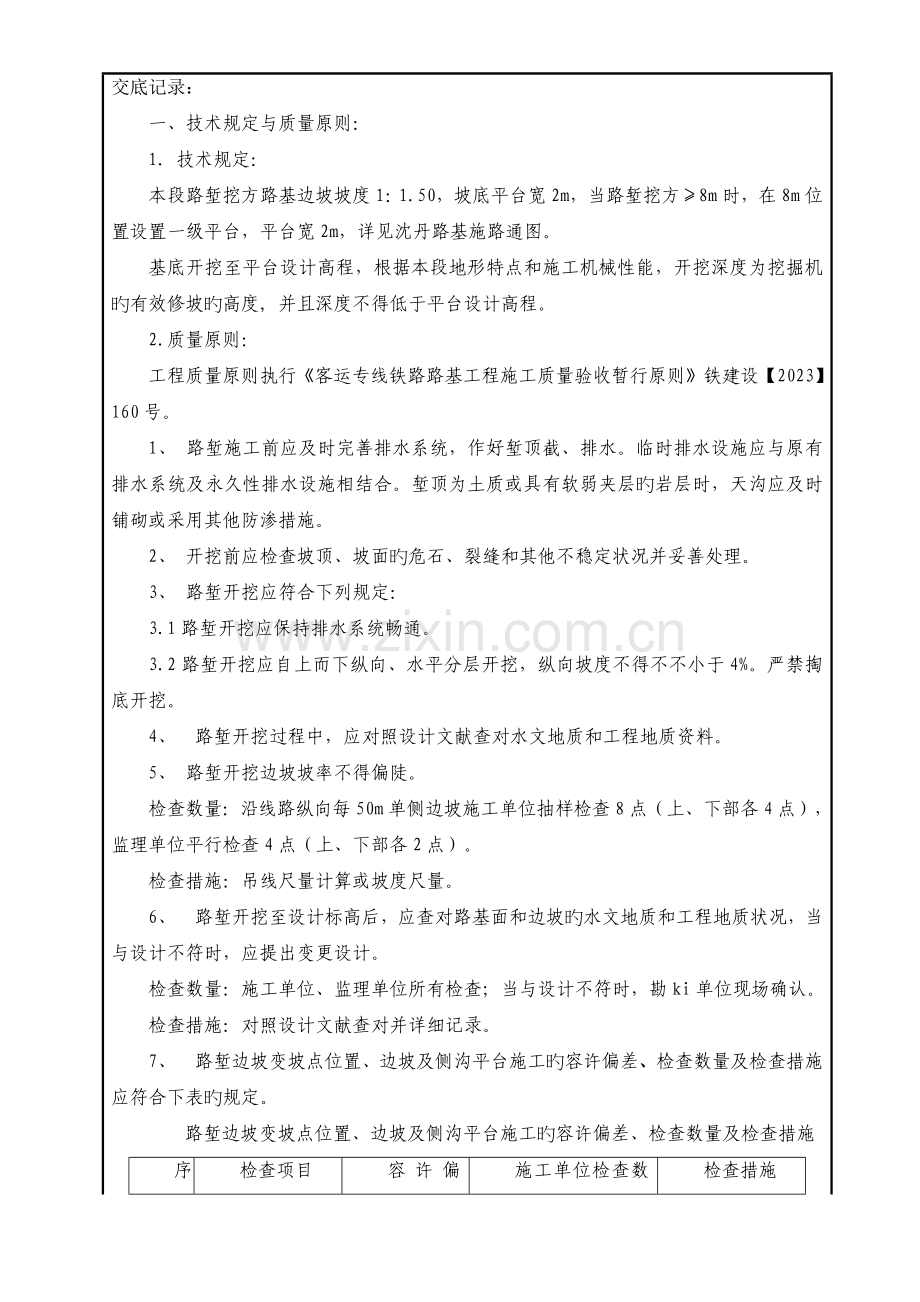 路堑石方开挖爆破施工技术交底.docx_第3页