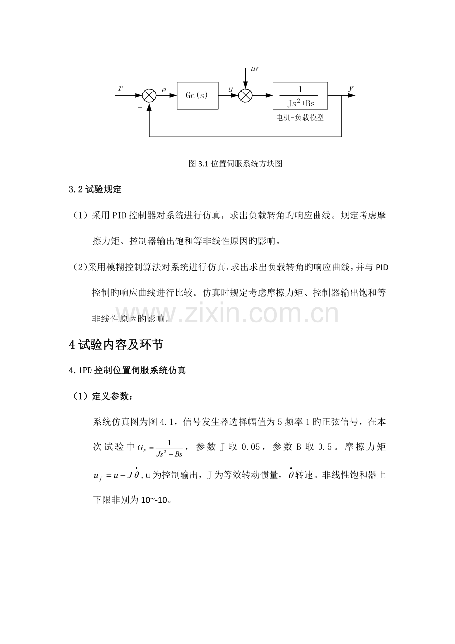 2023年动态系统建模仿真实验报告.docx_第2页