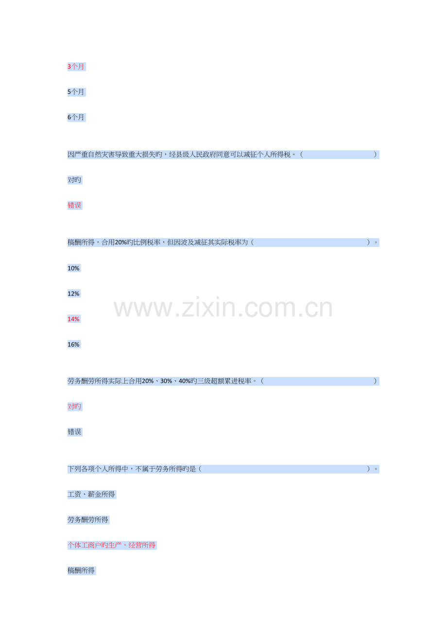 2023年会计继续教育明明白白缴个税.docx_第2页