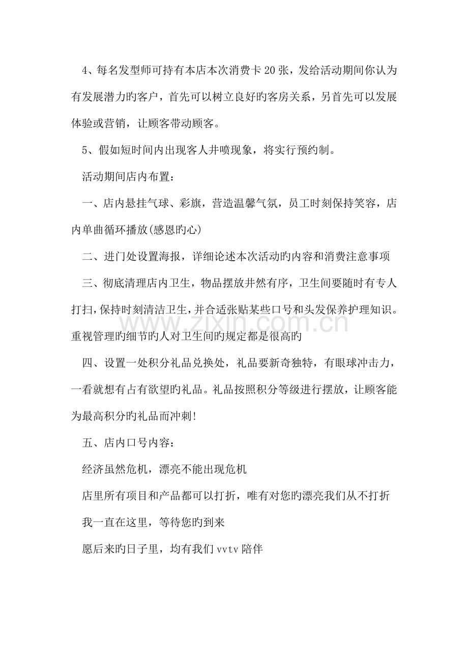 整理美发店圣诞节促销活动策划方案.doc_第3页