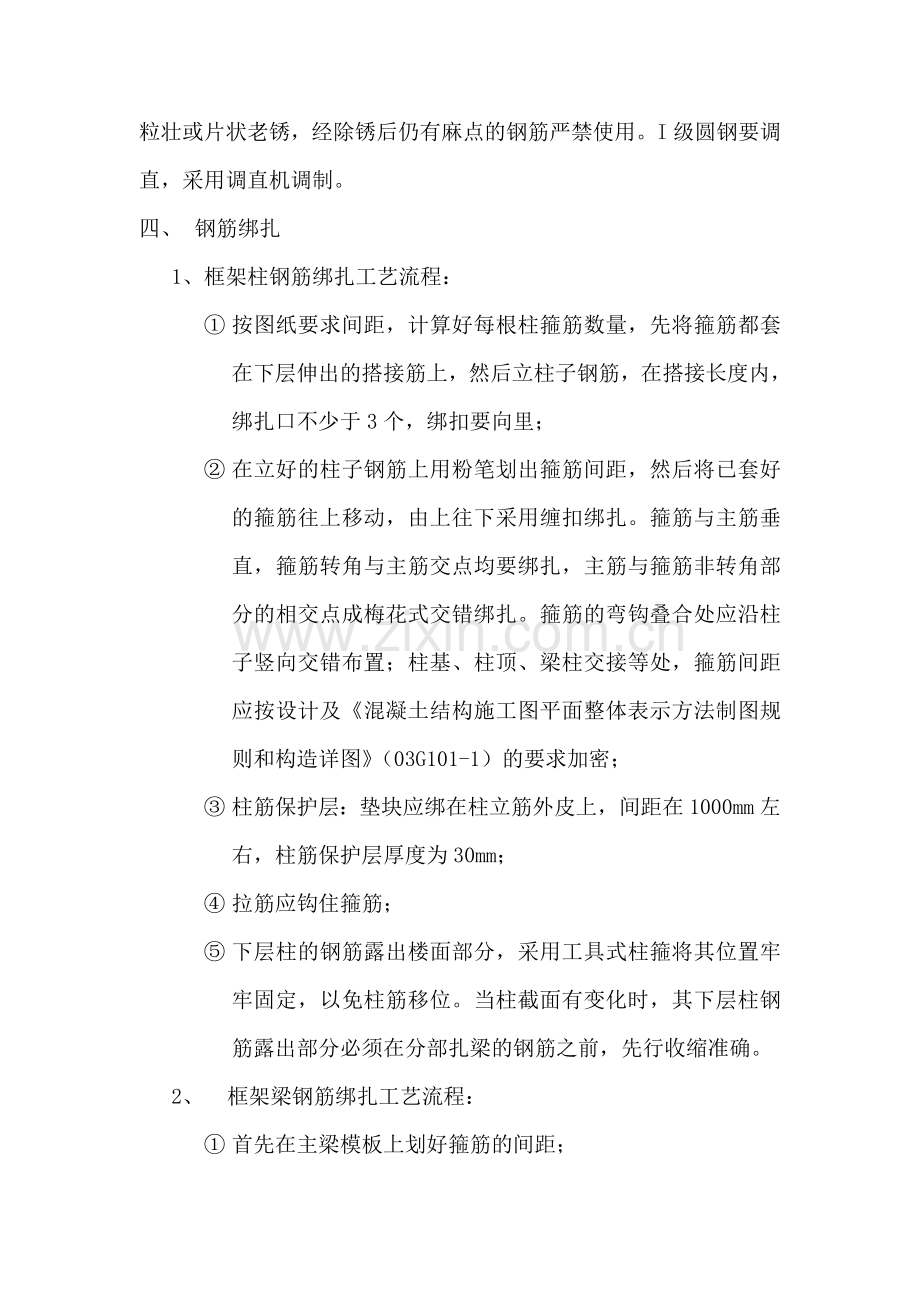 钢筋分项施工方案.doc_第3页