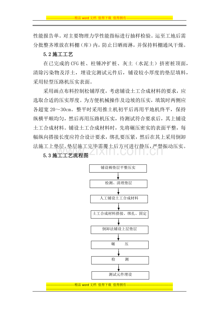 褥垫层夹铺土工合成材料施工作业指导书.docx_第2页