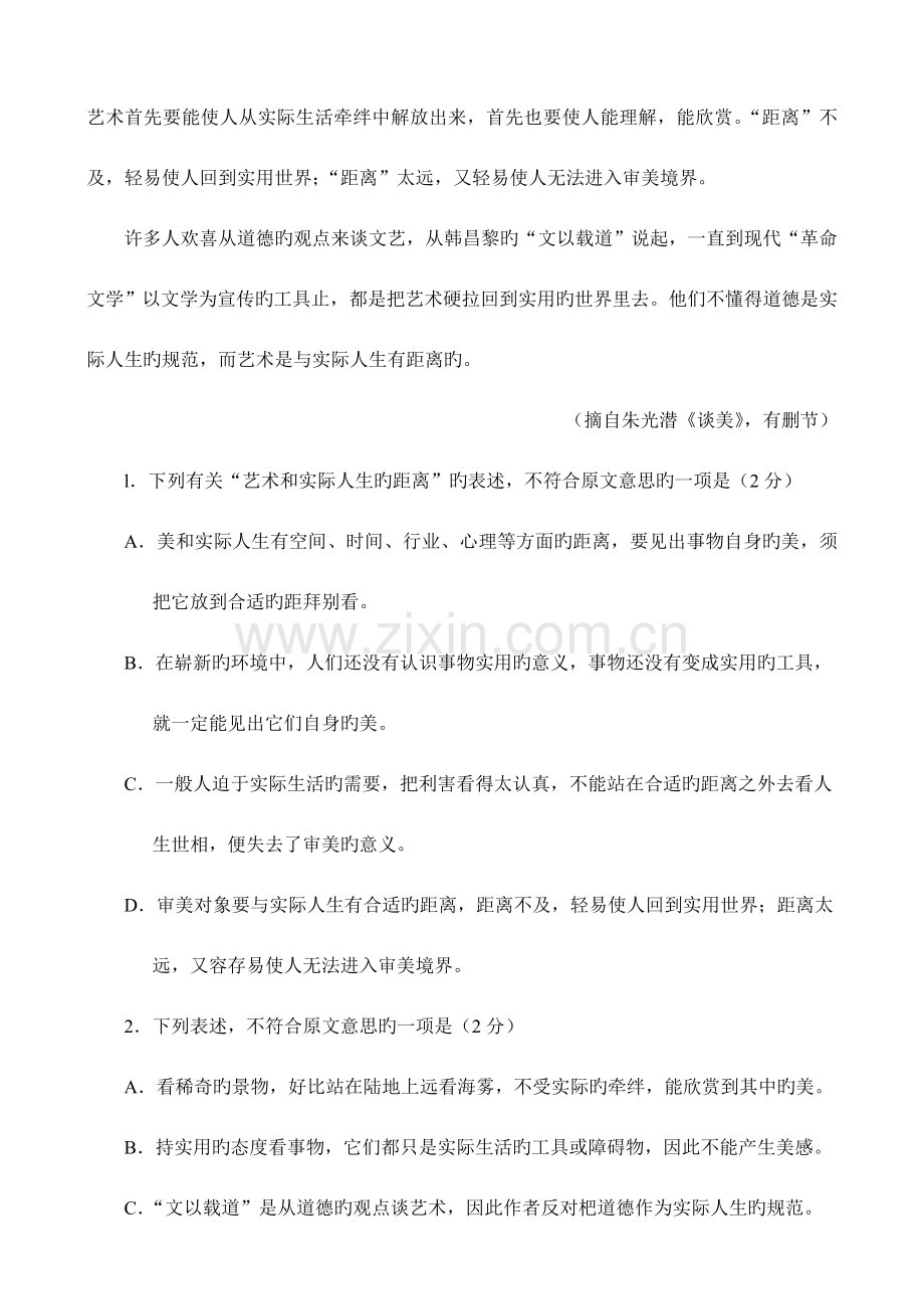 2023年河北省普通高中12月学业水平考试语文试题版.doc_第3页