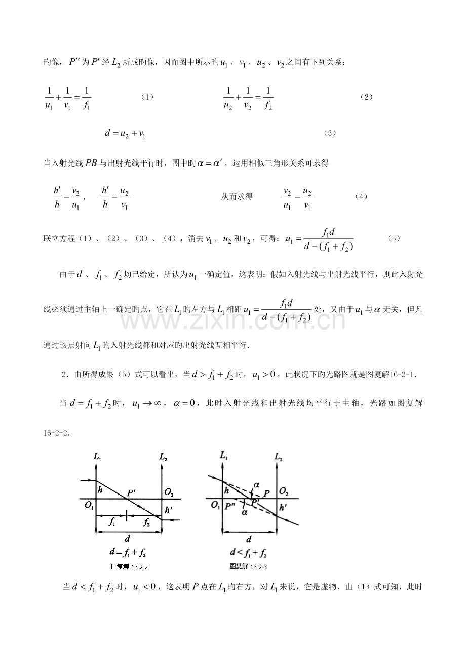 2023年第十六届全国中学生物理竞赛参考解答.doc_第2页