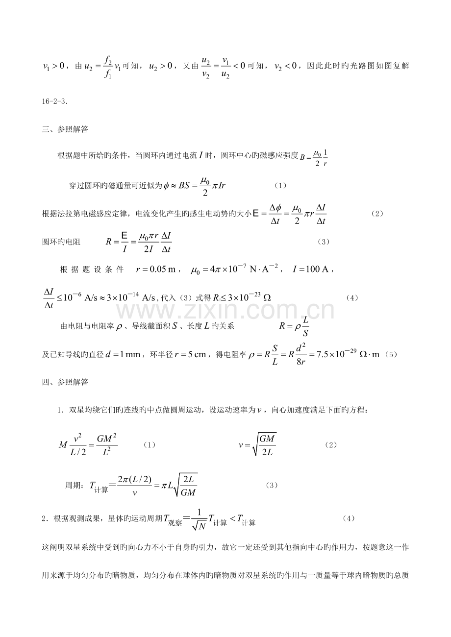 2023年第十六届全国中学生物理竞赛参考解答.doc_第3页