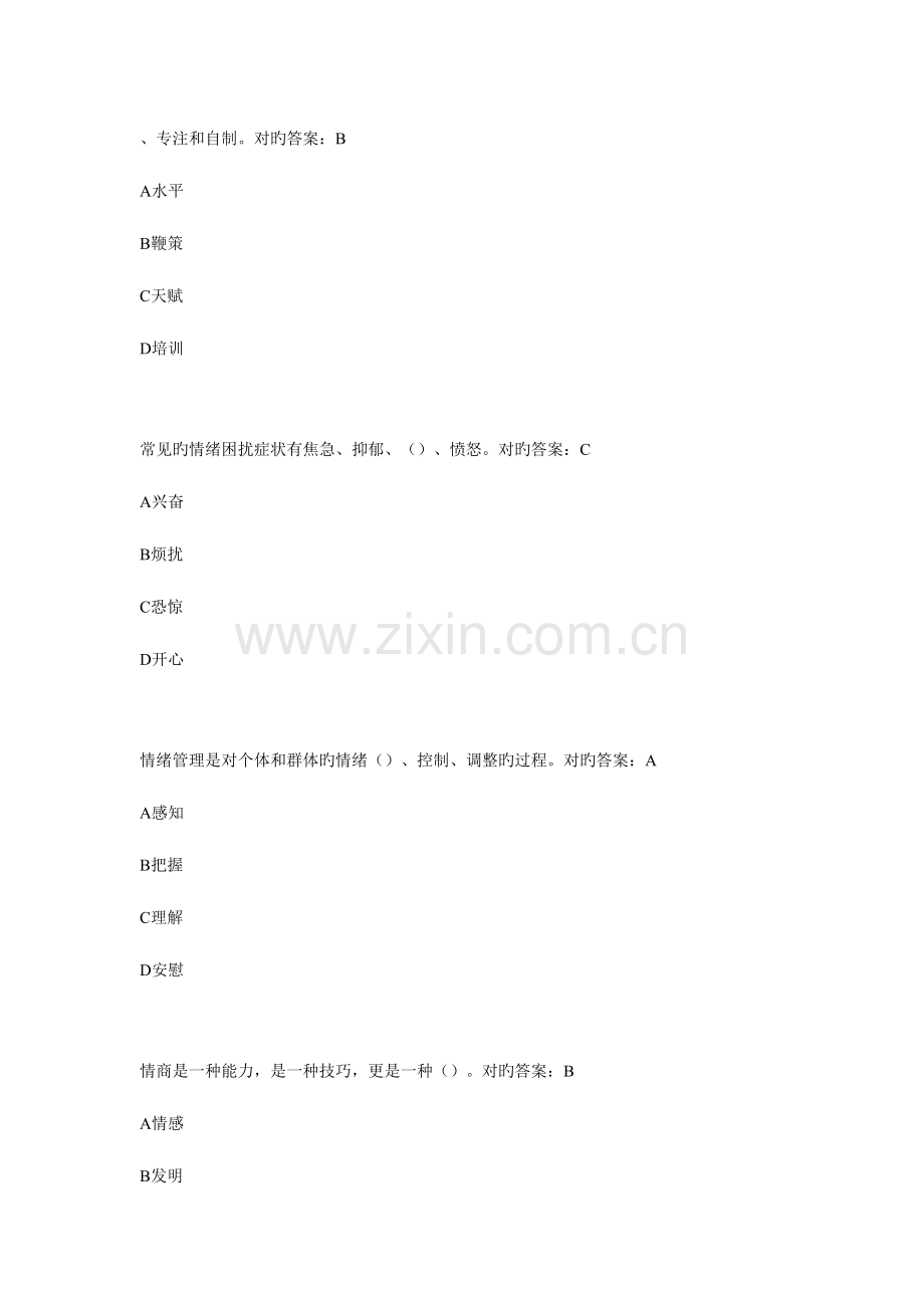 2023年扬州继续教育情绪管理与职场减压.doc_第2页