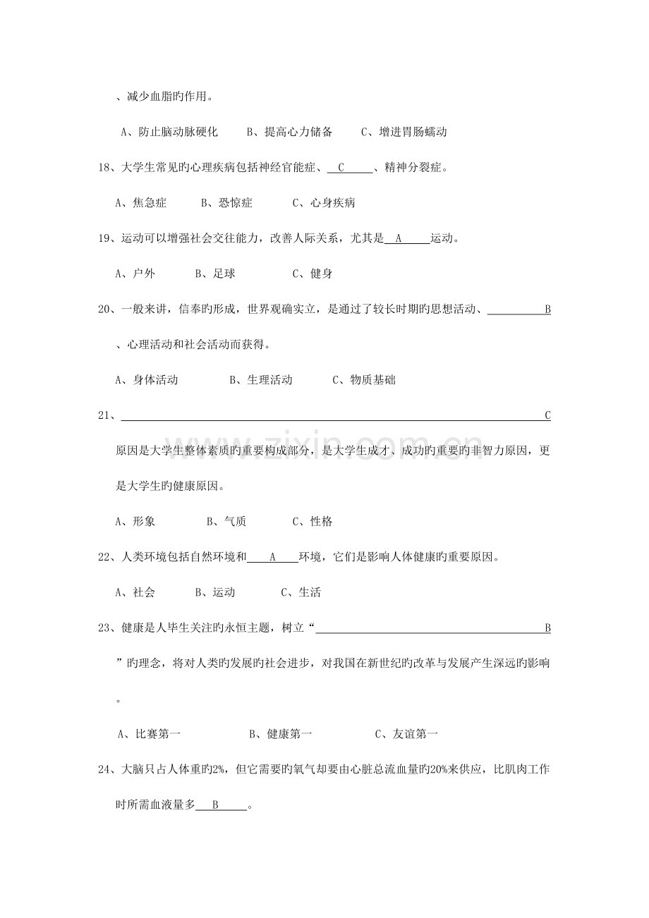 2023年大学体育理论考试资料超全.doc_第3页