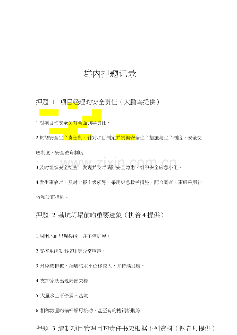 2023年二级建造师建筑实务押题.doc_第1页