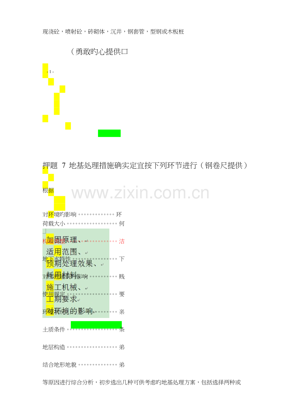 2023年二级建造师建筑实务押题.doc_第3页