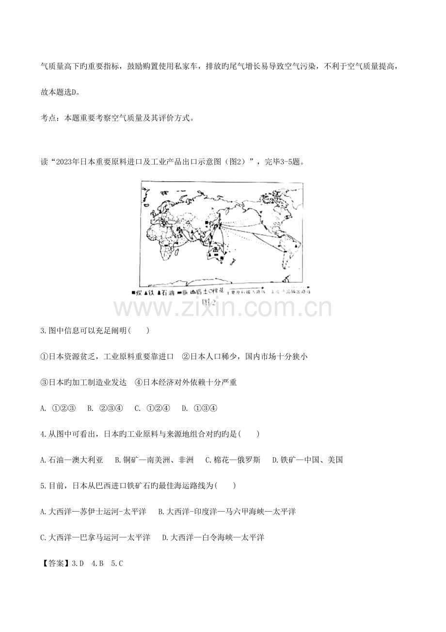 2023年山东省临沂市中考地理真题试题含解析.doc_第2页