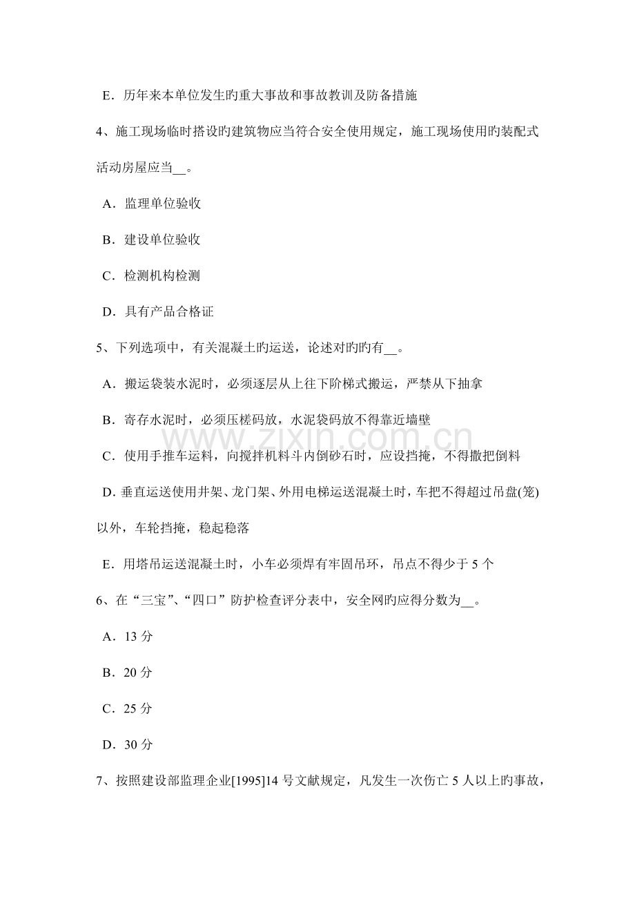 2023年山东省企业安全员考试题.docx_第2页