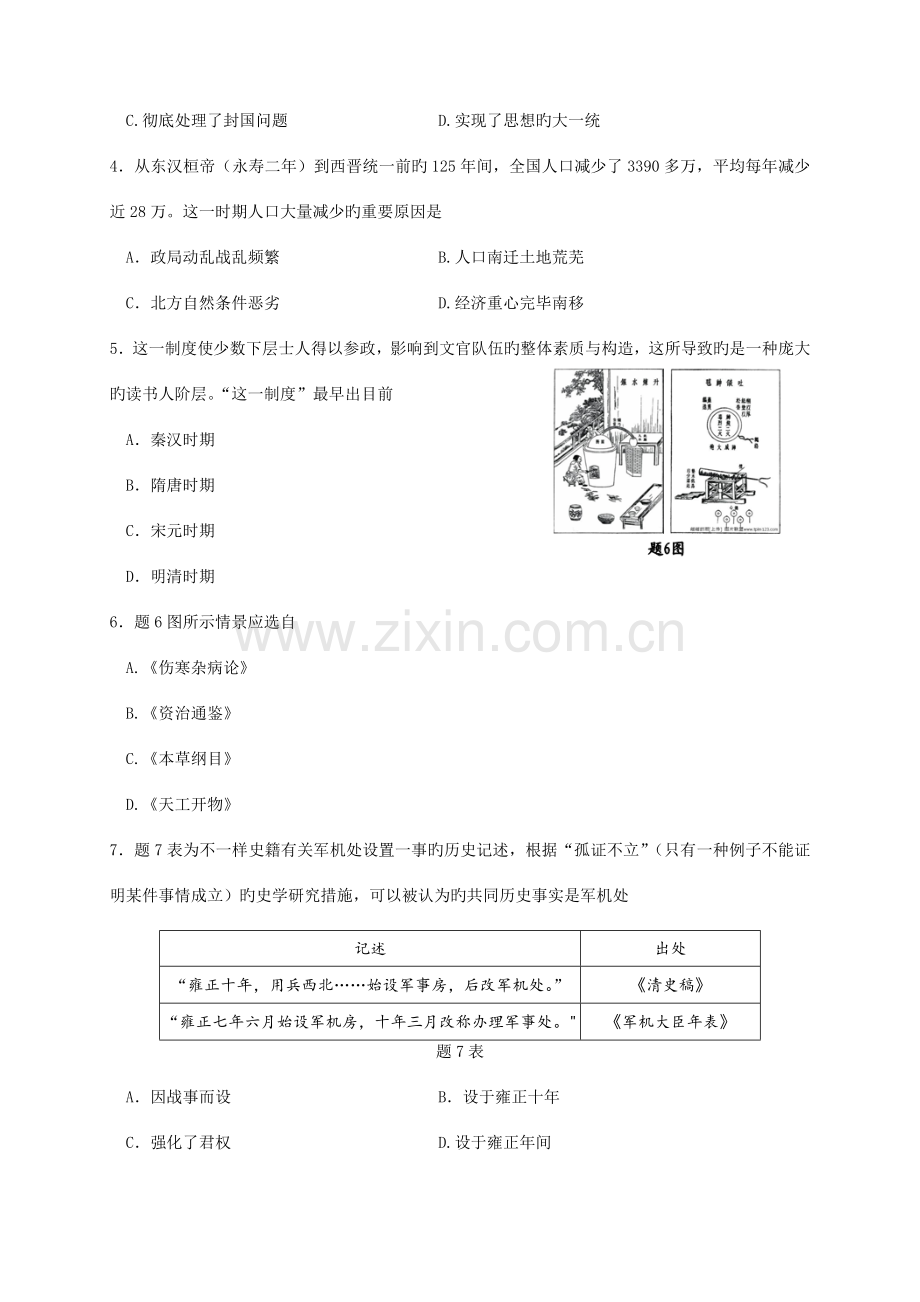 2023年广东省初中学业水平考试历史试题.doc_第2页