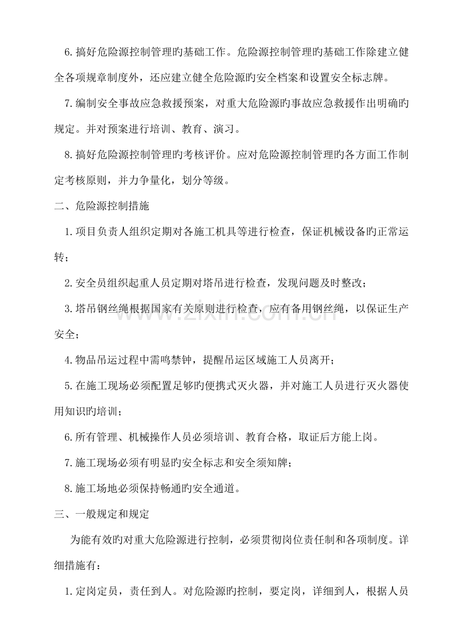 起重机械重大危险源的监控措施.doc_第3页