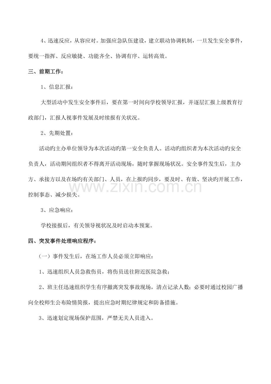 2023年学校大型活动应急预案.doc_第2页