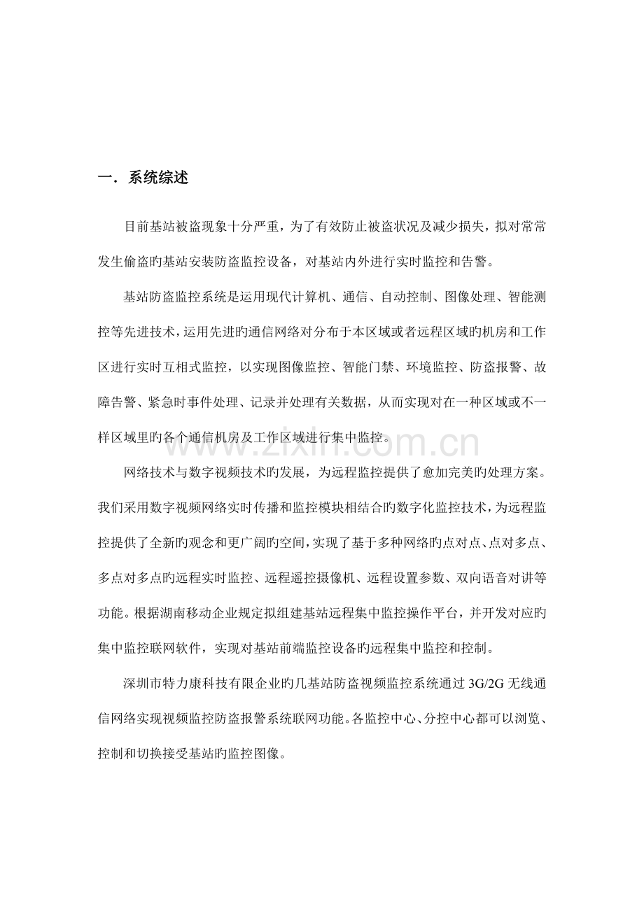 基站无线视频监控系统技术方案.doc_第3页