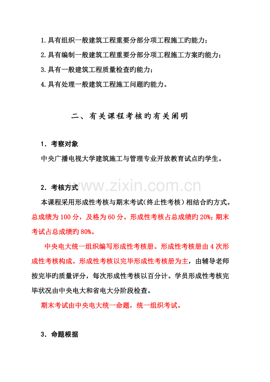 建筑施工技术期末复习指导.doc_第2页