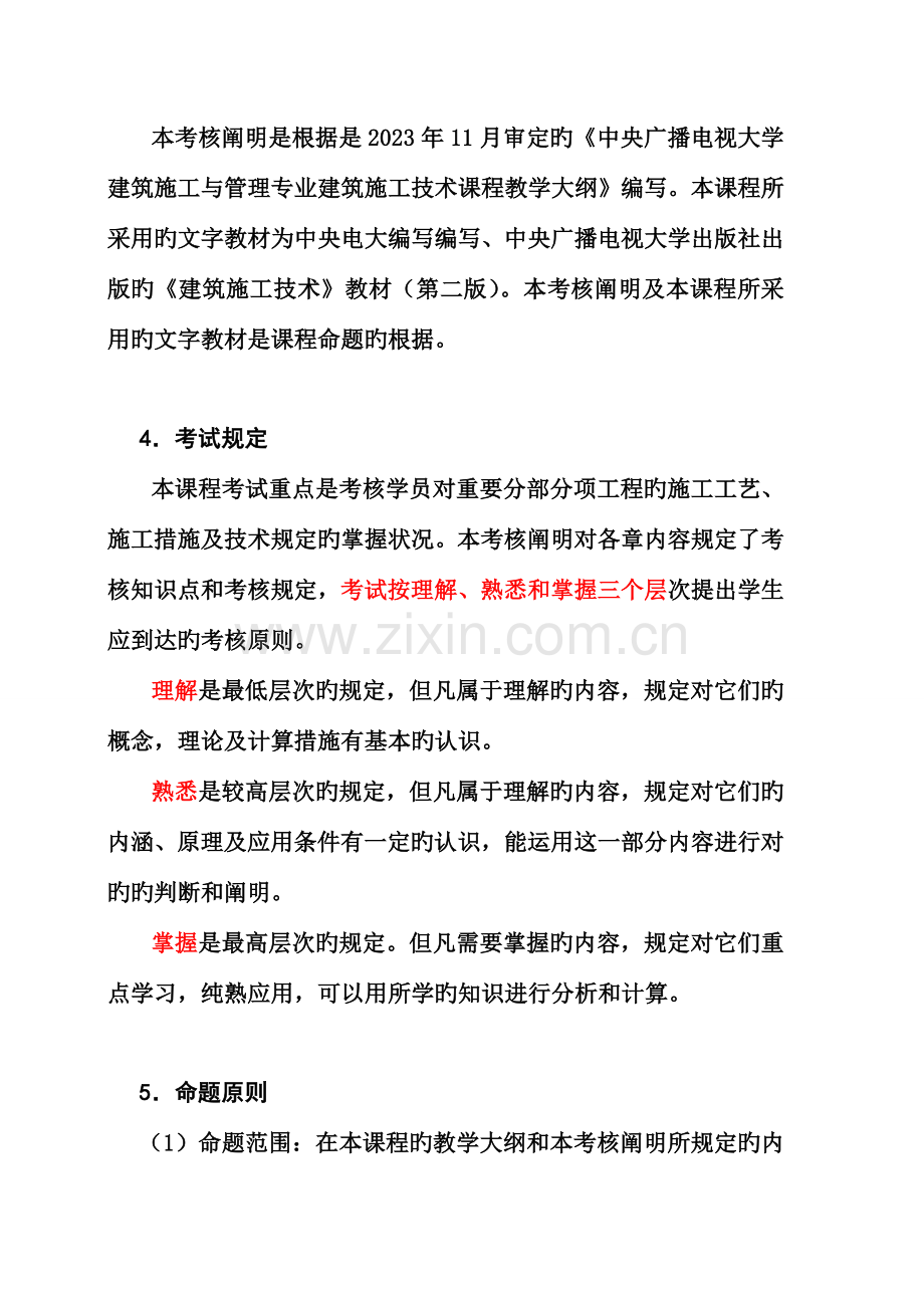 建筑施工技术期末复习指导.doc_第3页