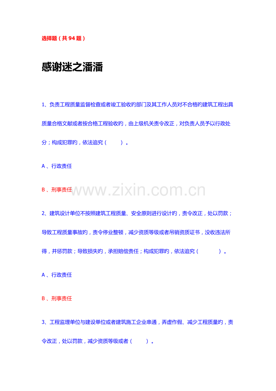 2023年建设法规选择题库华工大.doc_第1页