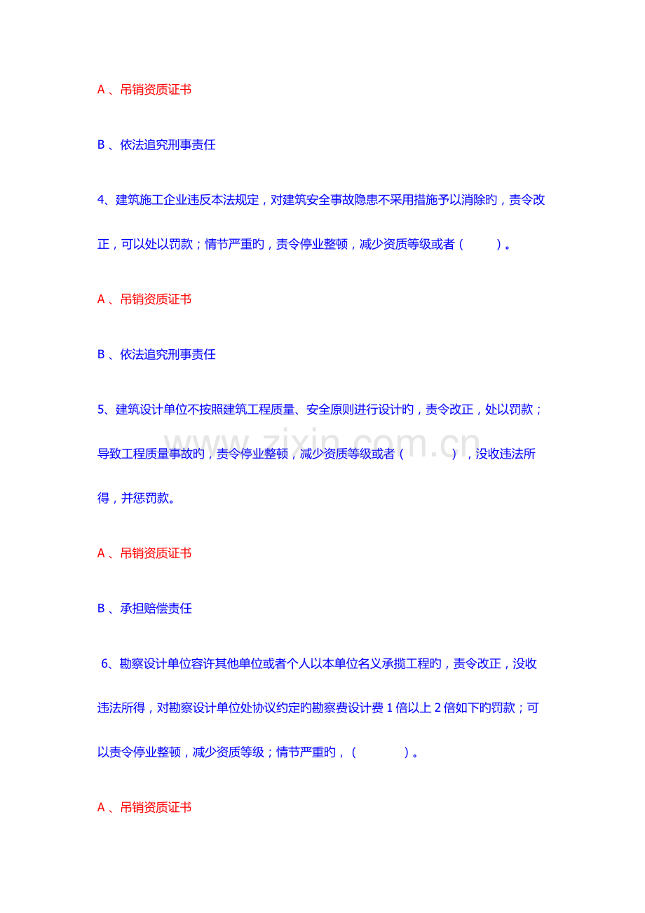 2023年建设法规选择题库华工大.doc_第2页