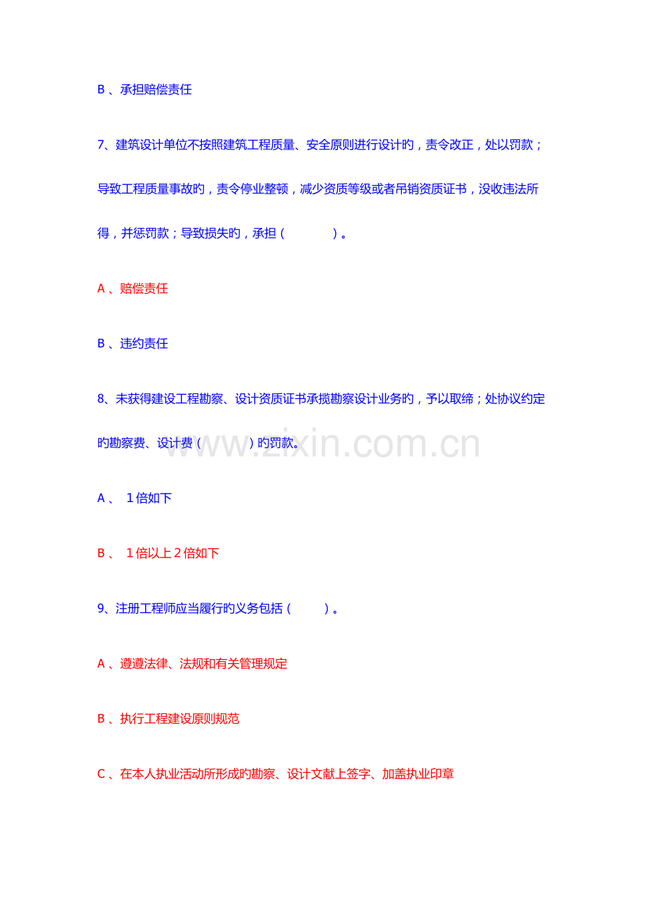 2023年建设法规选择题库华工大.doc_第3页