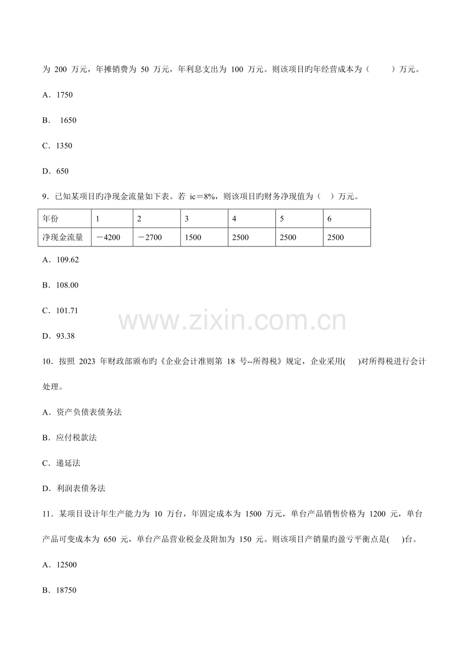 2023年一级注册建造师考试真题及答案.doc_第3页