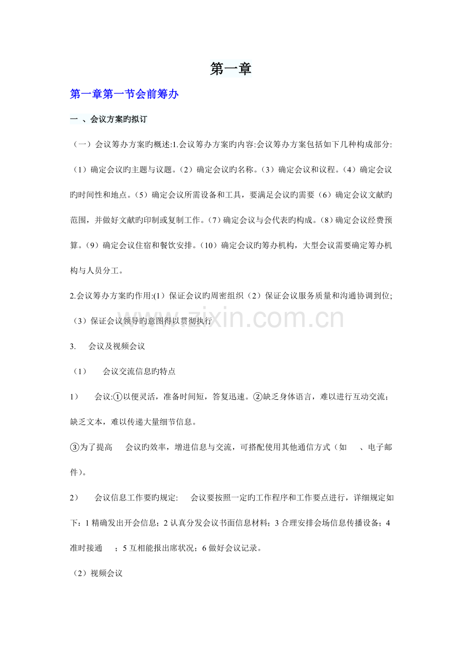 2023年秘书三级考前复习重点知识汇总.doc_第1页