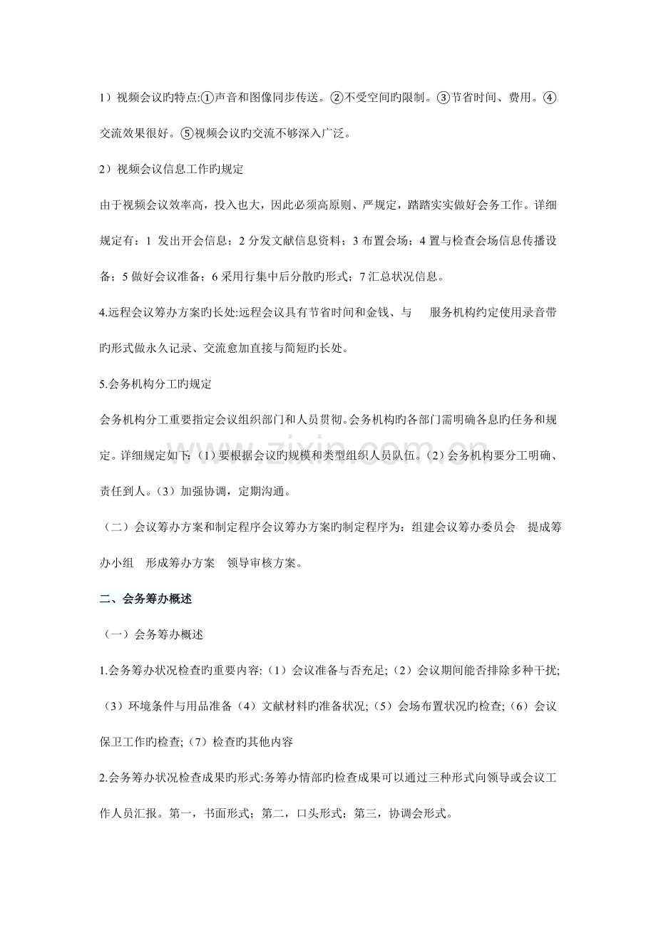 2023年秘书三级考前复习重点知识汇总.doc_第2页