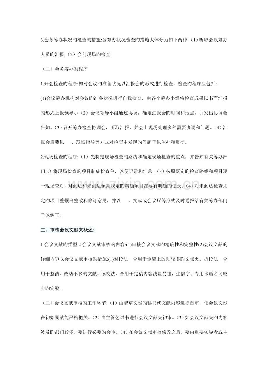 2023年秘书三级考前复习重点知识汇总.doc_第3页