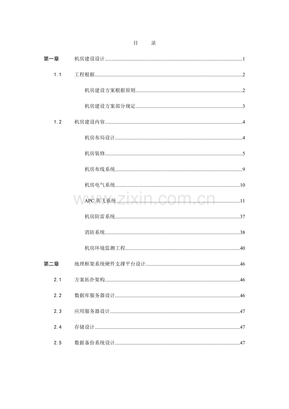 百色国土局机房建设项目技术方案.doc_第2页