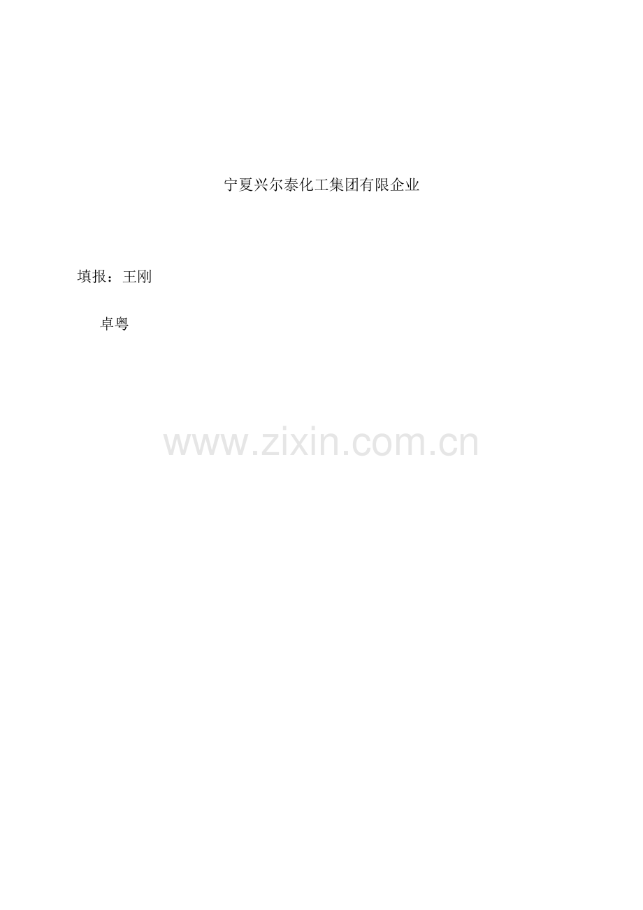 用能企业能源计量管理体系汇总.docx_第2页