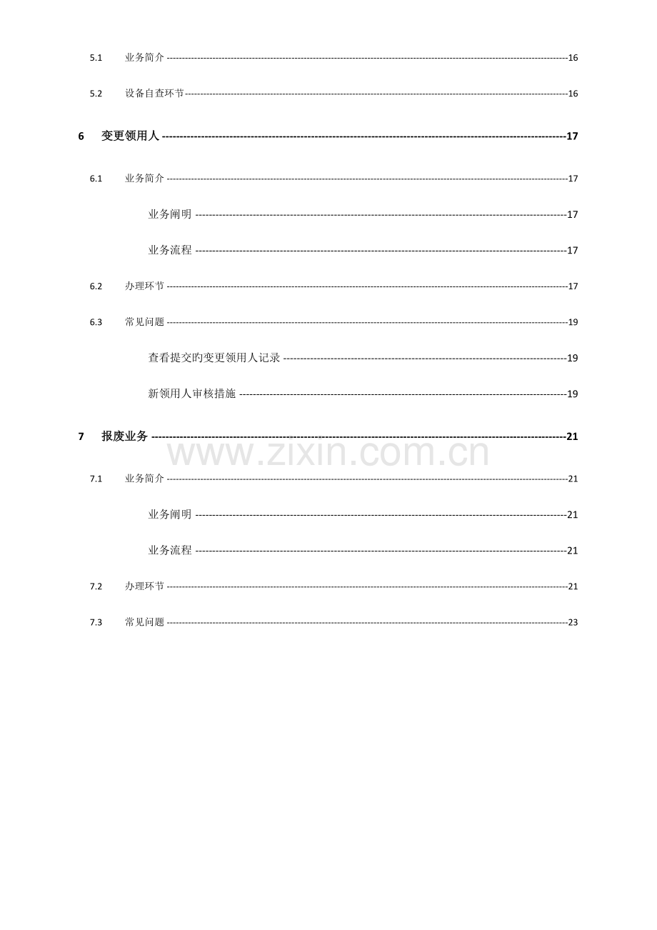 仪器设备管理系统操作手册.doc_第3页