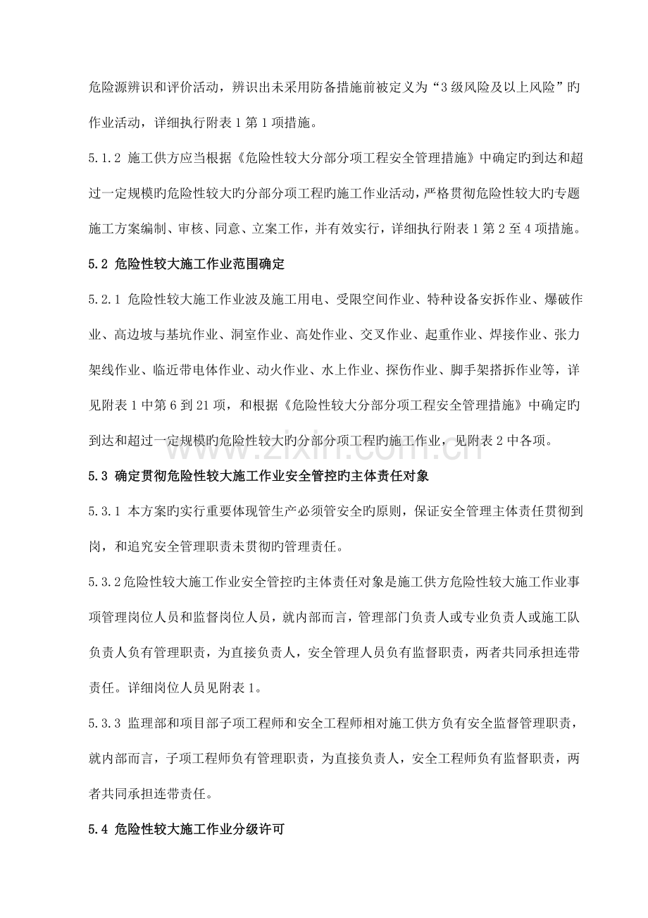 危险性较大施工作业安全管控方案.doc_第3页