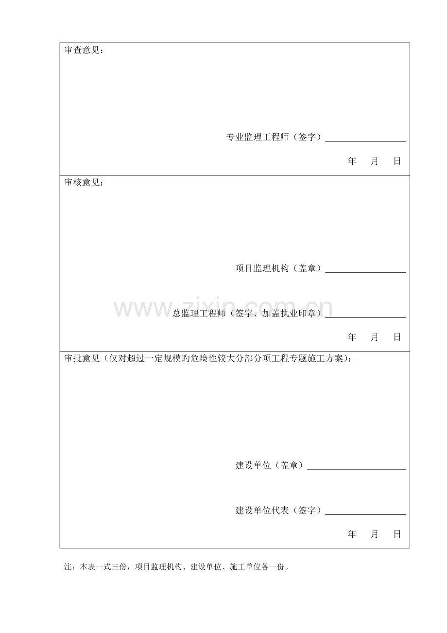 六泵站加热炉拆除安装及连头安全工作方案最终.docx_第3页