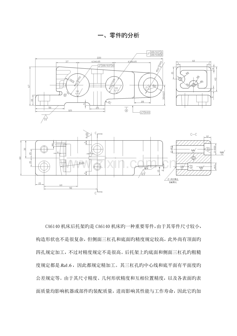 机械制造工艺学车床后托架说明书.doc_第3页