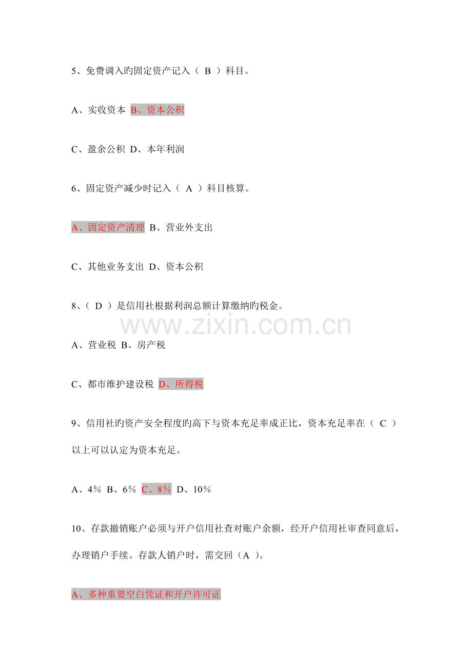 2023年江苏省农村信用社联社招聘考试真题.doc_第2页