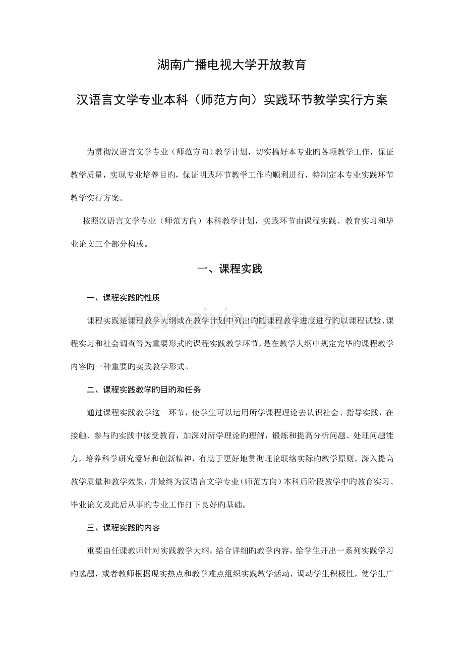 2023年湖南广播电视大学开放教育.doc_第1页