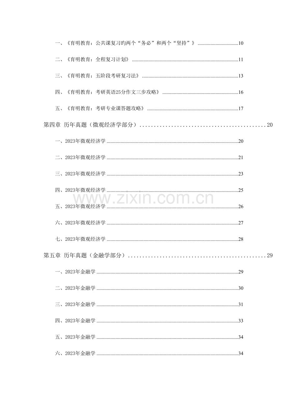 2023年考研专业课参考书考研真题和考研资料精编.doc_第2页