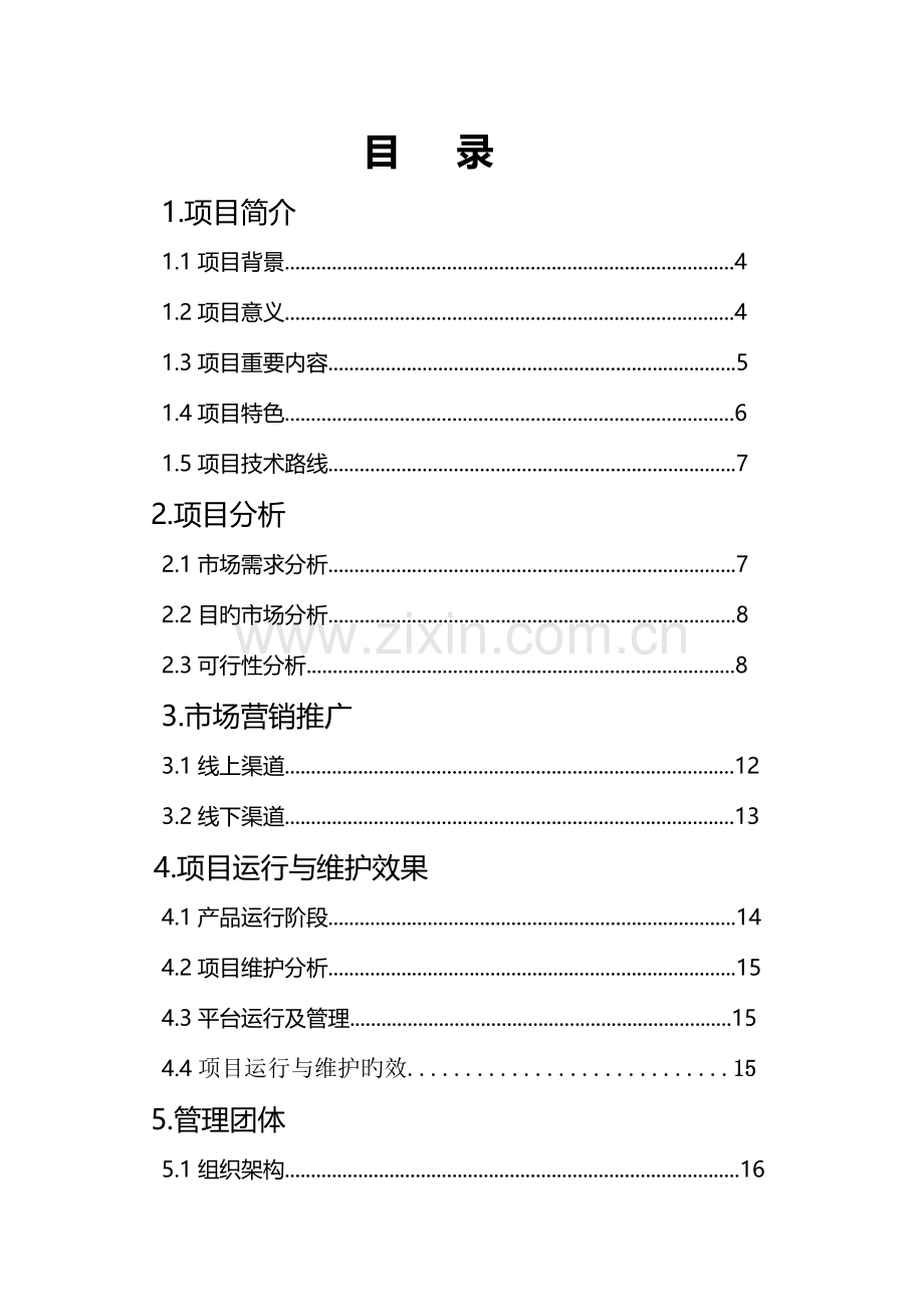 互联网策划书剖析.doc_第2页