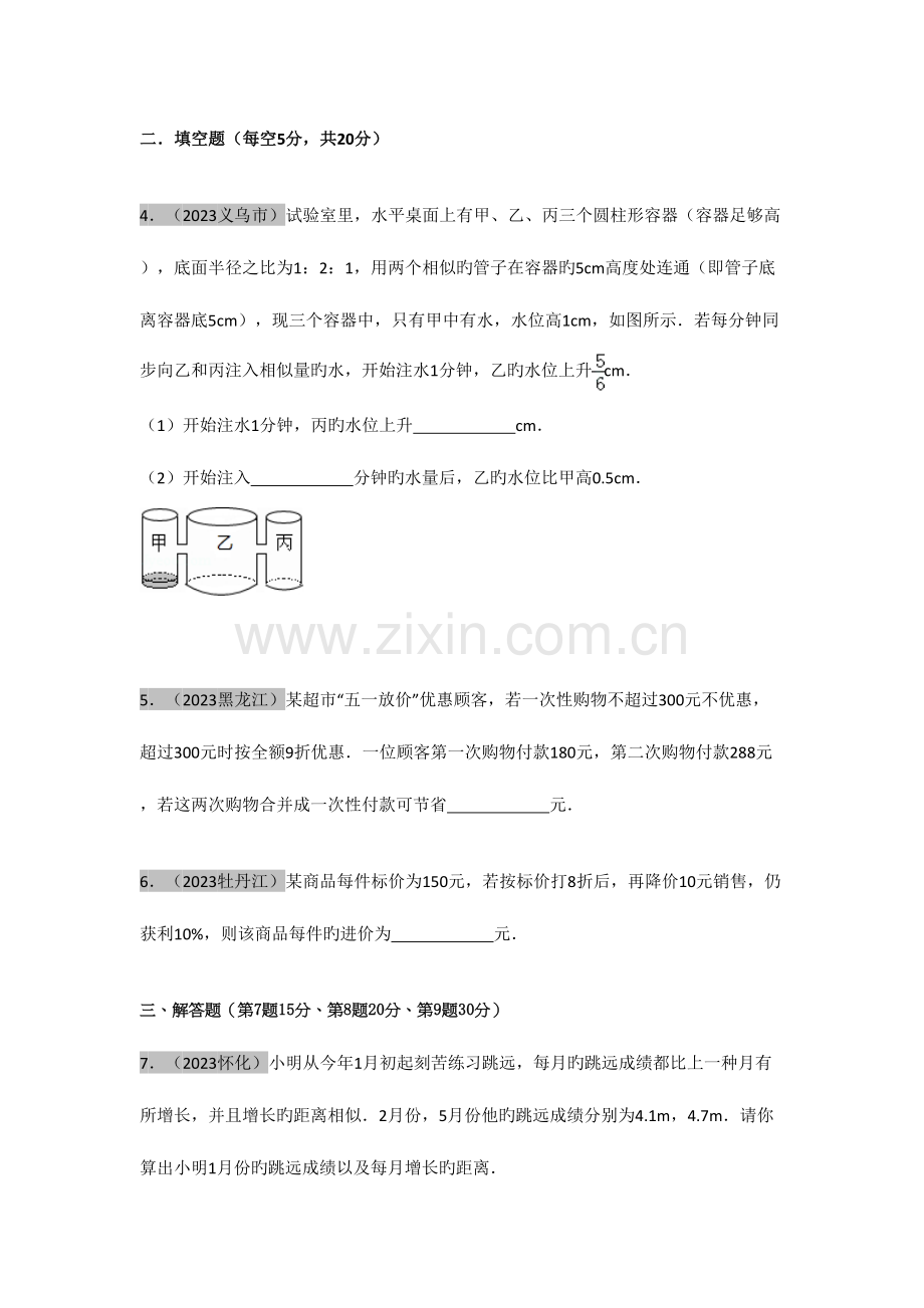 2023年一元一次方程中考真题课后测验.docx_第2页