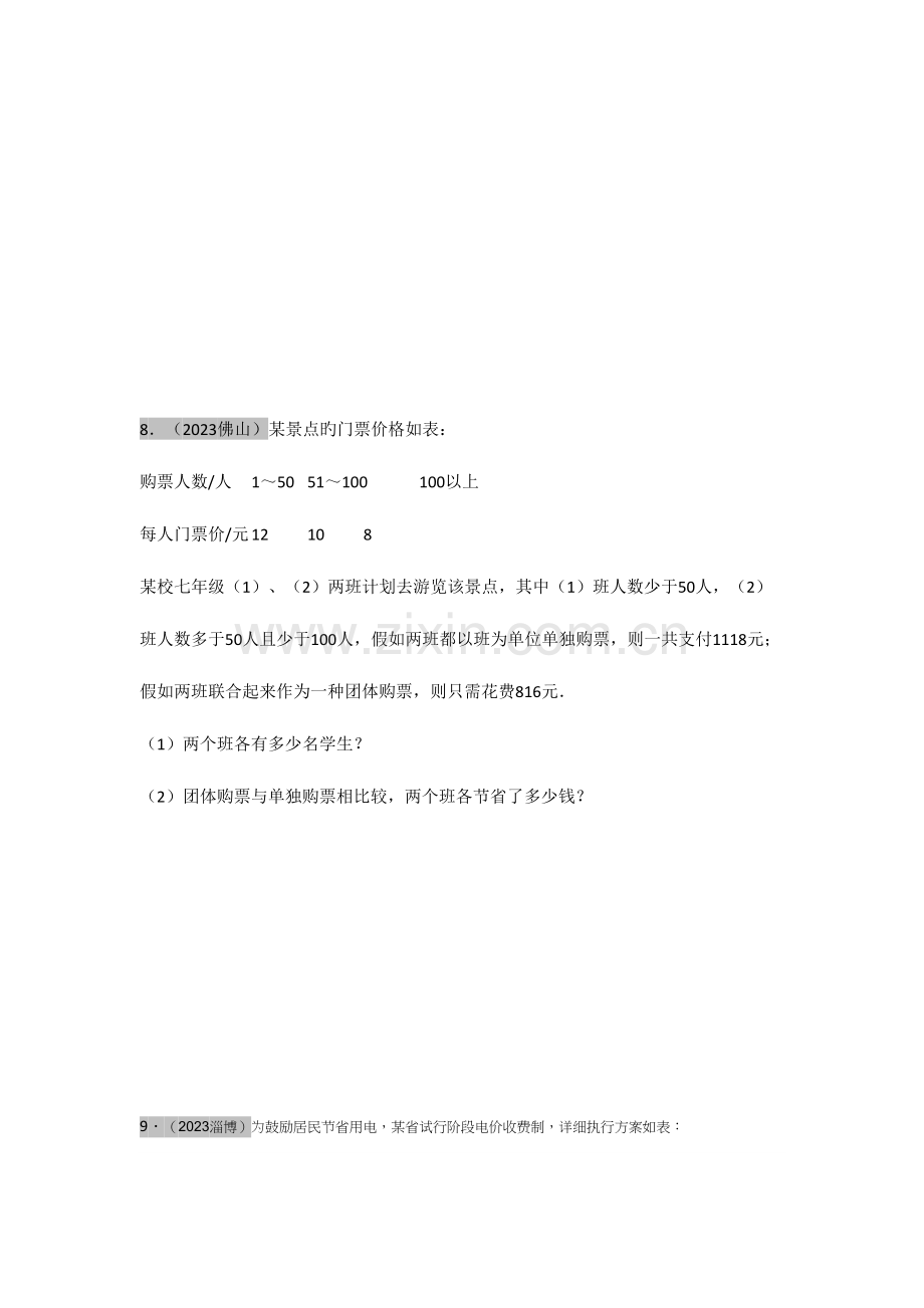 2023年一元一次方程中考真题课后测验.docx_第3页