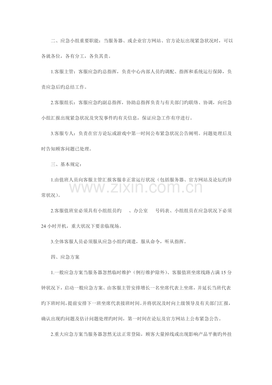 2023年客服中心应急预案.doc_第2页