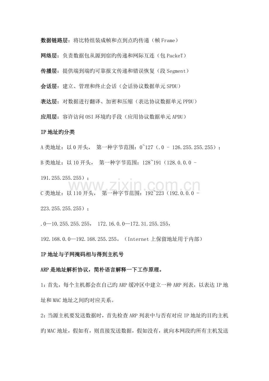 2023年计算机网络之面试常考.doc_第2页